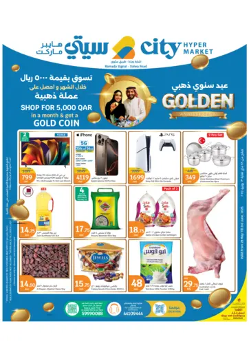 عيد سنوي ذهبي من سيتي هايبرماركت الريان قطر